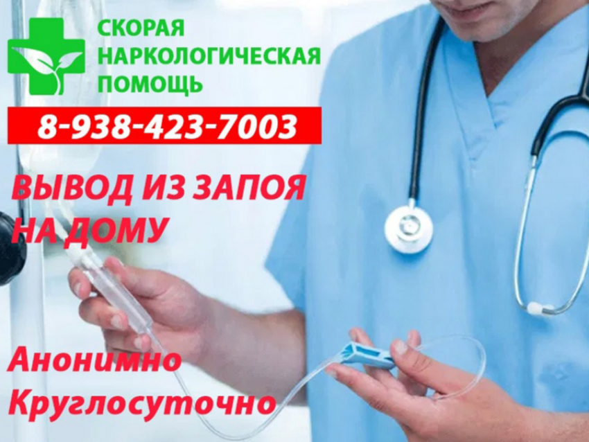 Нужна скорая наркологическая помощь? Заходи в справочник
