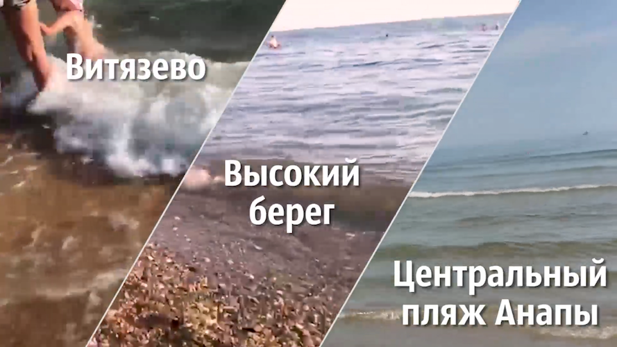 В интернете распространили видео, что море в Анапе грязное. Это правда или фейк?