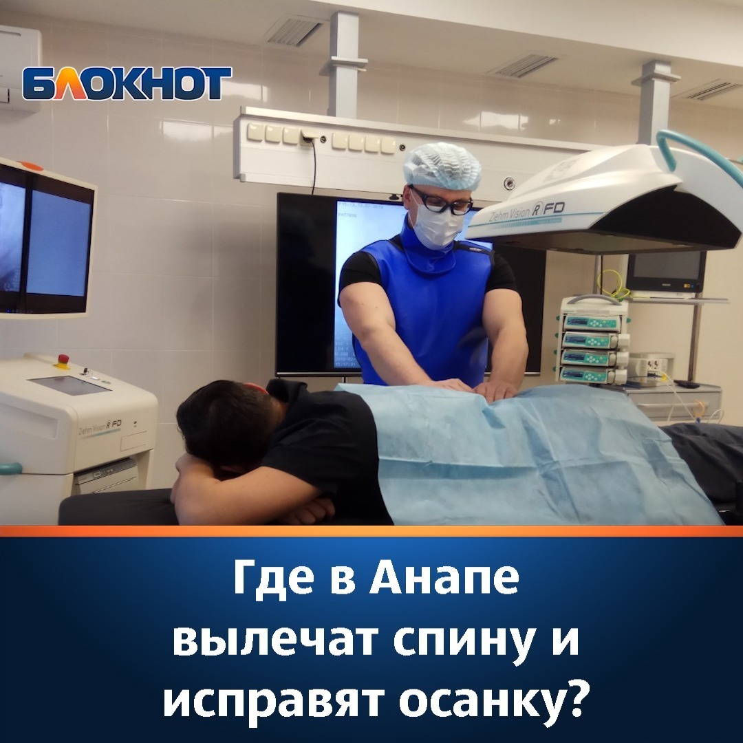 Где в Анапе вылечат спину и исправят осанку?