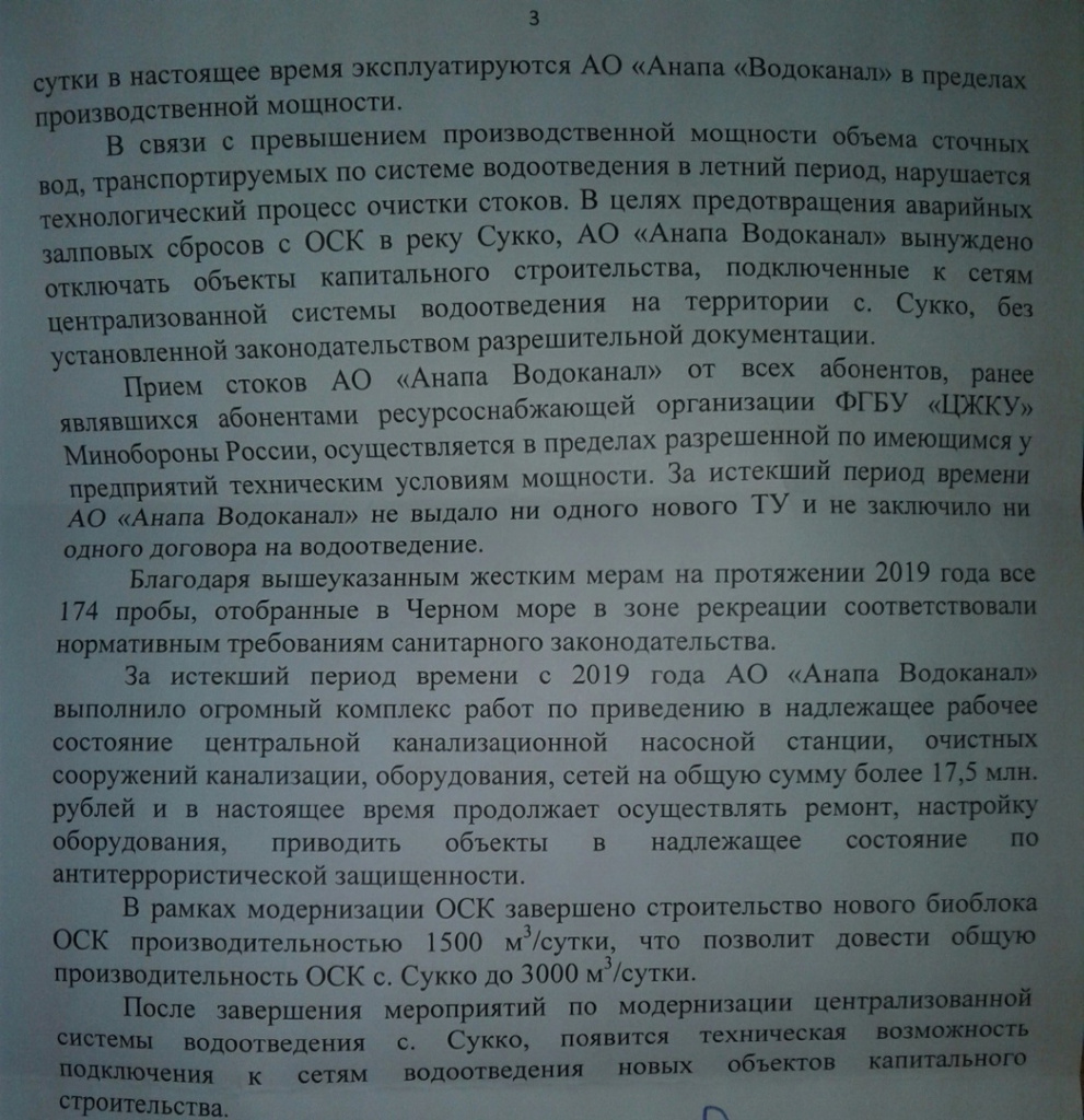 Анапчанке не дают разрешение на строительство дома в Сукко: по какой  причине?