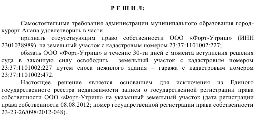 арбитраж_утриш2.jpg