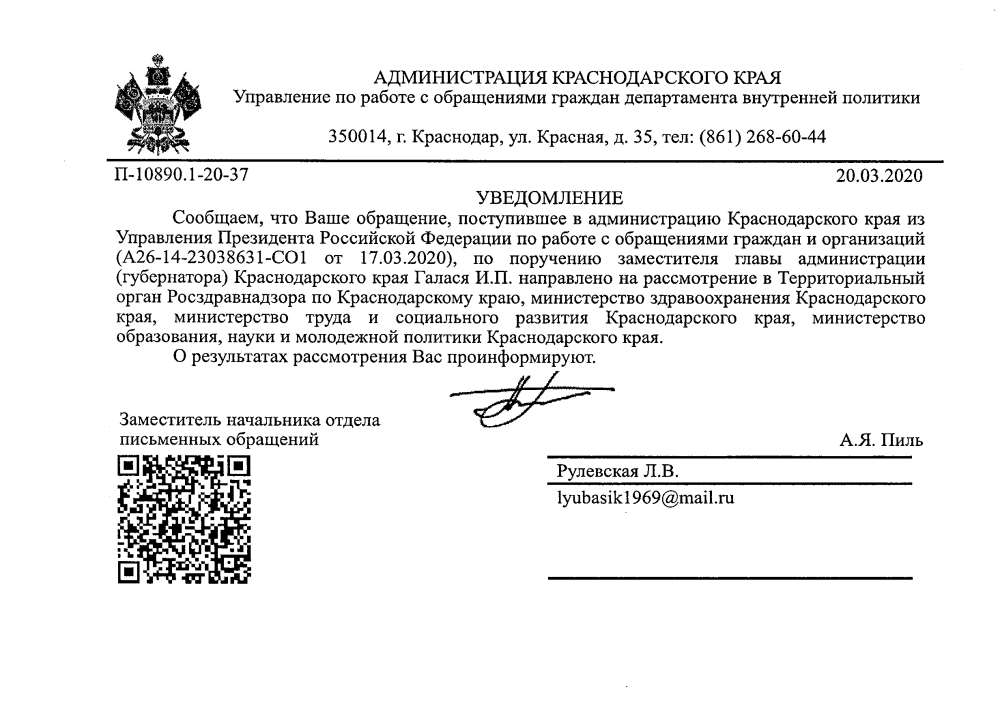 Уведомление_П-10890.1-20-37_SI128.png Уведомление_П-10890.1-20-37_SI128.png