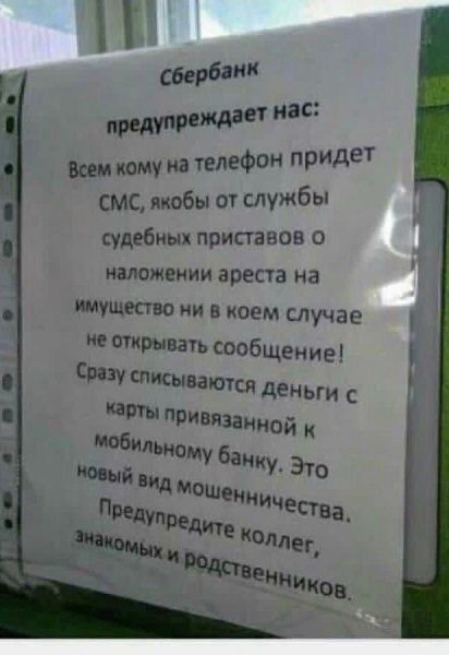 сбер о мошенничестве2.jpg