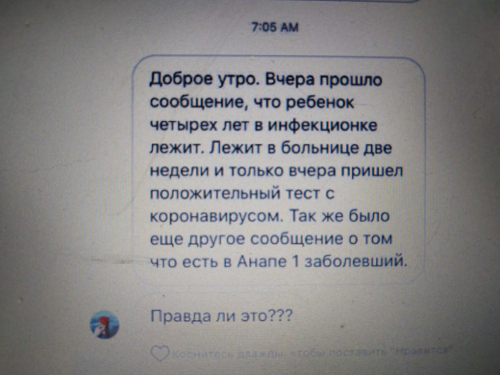 В Анапе госпитализирован 4-летний ребёнок с пневмонией. Взят анализ на  коронавирус