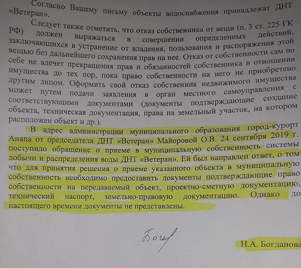 отказ администрации на прием на баланс сетей ветерана.jpg