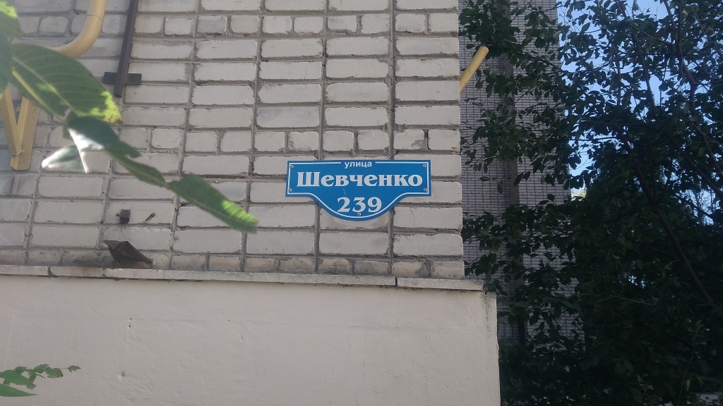 ул Шевченко 239 (2).jpg